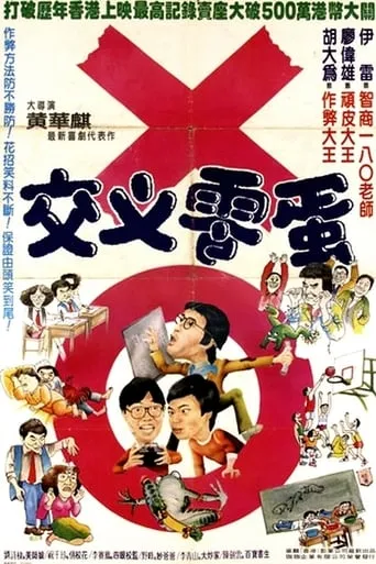 To Sir with Troubles movie poster - Rated 6/10