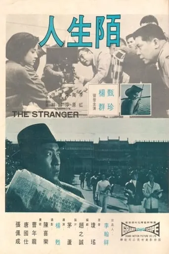 The Stranger movie poster - Entertainment content