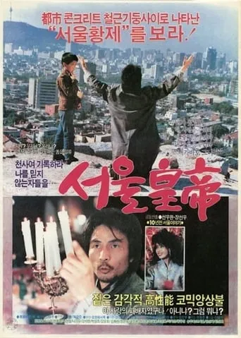 Seoul Emperor movie poster - Rated 5.3/10