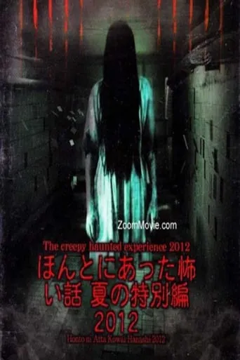 Honto ni Atta Kowai Hanashi: Summer Special 2012 movie poster - Entertainment content