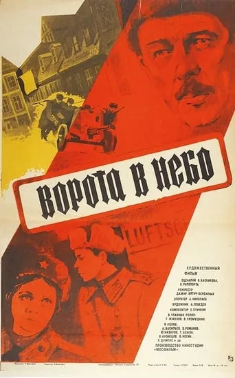 The Gates to Heaven movie poster - Rated 6/10