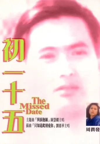The Missed Date movie poster - Entertainment content