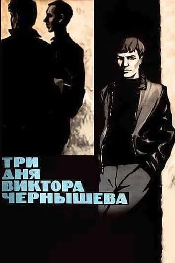 Three Days of Viktor Chernyshyov movie poster - Rated 6.5/10