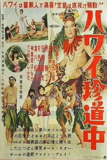 Road to Hawaii movie poster - Entertainment content