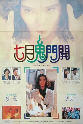 Seventh Moon movie poster - Entertainment content