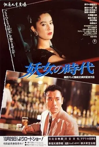 Yojo no jidai movie poster - Entertainment content