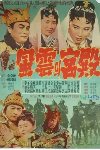 Palace of Ambition movie poster - Rated 6/10