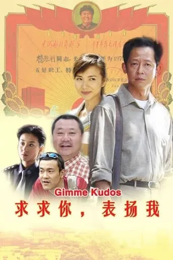 Gimme Kudos movie poster - Rated 7/10