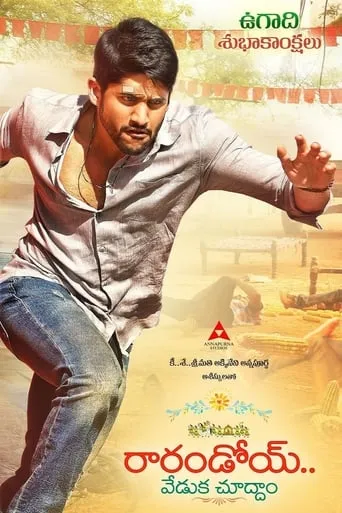 Rarandoi Veduka Chudham movie poster - Rated 5.7/10