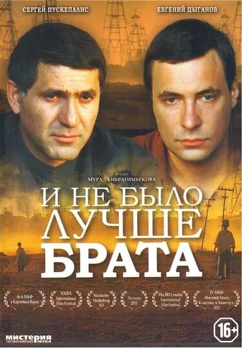 And There Was No Better Brother movie poster - Entertainment content
