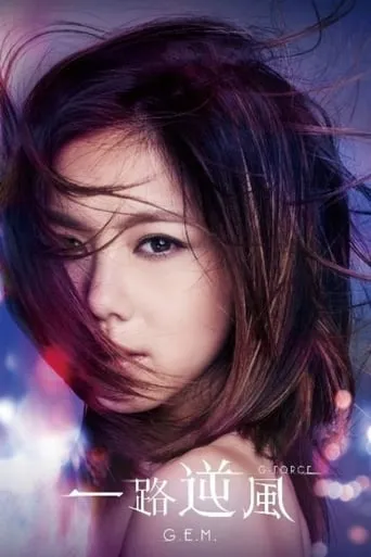 G.E.M.: G-Force movie poster - Rated 4.2/10