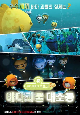 The Octonauts Season 4: Sea Monster Trouble movie poster - Entertainment content