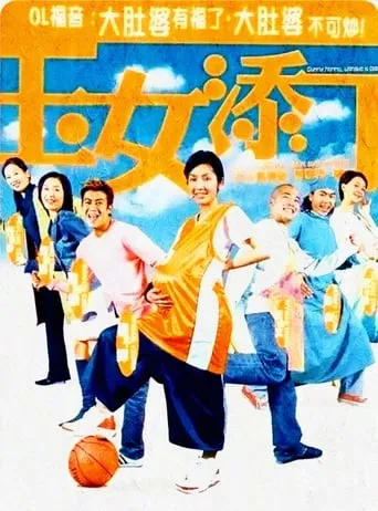 Dummy Mommy, Without a Baby movie poster - Rated 5.9/10