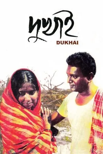 Dukhai movie poster - Entertainment content