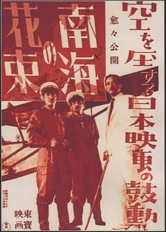 Bouquet of the South Seas movie poster - Rated 5/10