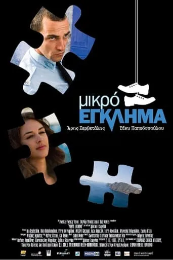 Small Crime movie poster - Rated 5.8/10