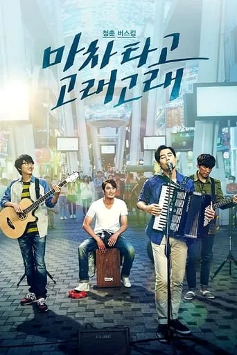 Blue Busking movie poster - Rated 4/10