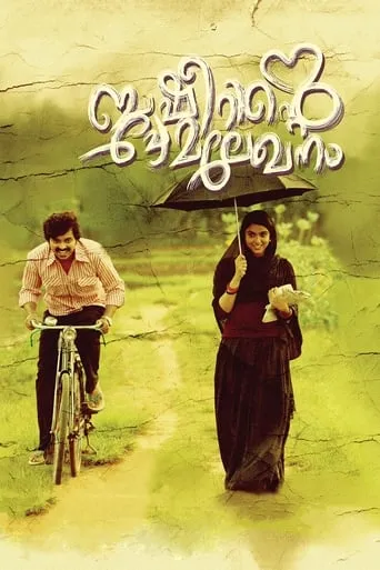Basheerinte Premalekhanam movie poster - Rated 3.8/10