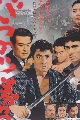 Hoodlum Match movie poster - Entertainment content