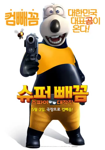 Super White Bear: Spy Adventures movie poster - Rated 6/10