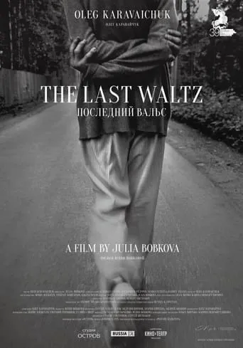 The Last Waltz movie poster - Entertainment content