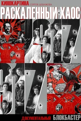 A Hellish Chaos movie poster - Entertainment content