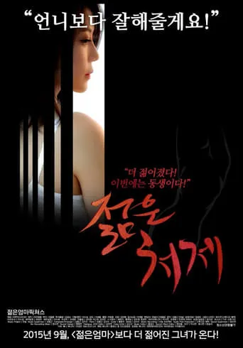 Young Lady movie poster - Rated 4/10