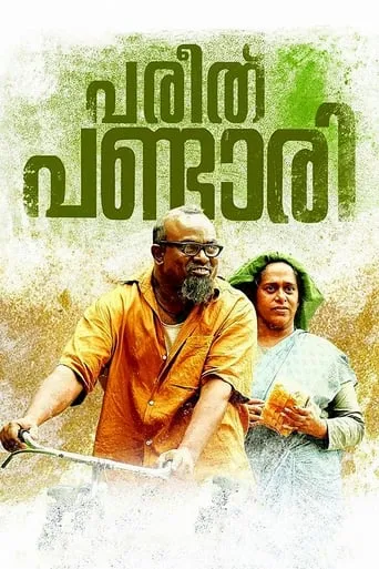 Pareeth Pandari movie poster - Rated 7/10