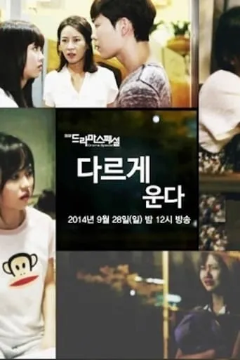 We All Cry Differently movie poster - Rated 3.5/10