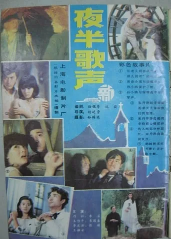 Song at Midnight movie poster - Entertainment content