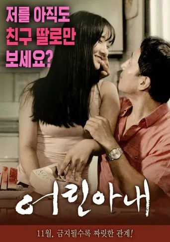 Young Wife movie poster - Rated 3/10
