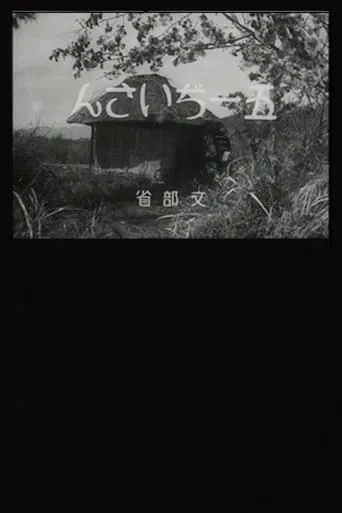 Old Man Goichi movie poster - Rated 3.8/10