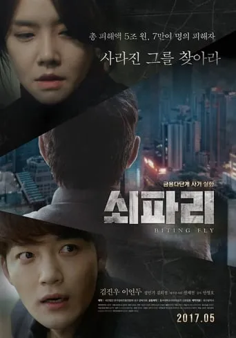 Biting Fly movie poster - Rated 6/10