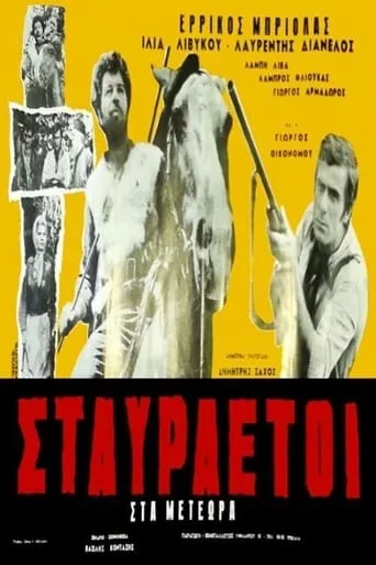 Golden Eagles in Meteora movie poster - Entertainment content