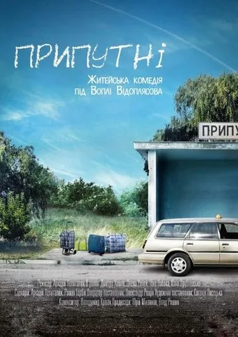 The Strayed movie poster - Rated 5.8/10