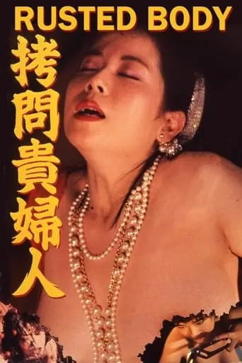 Rusted Body movie poster - Rated 5.1/10