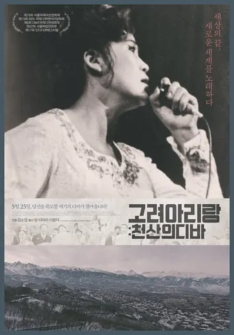 Sound of Nomad: Koryo Arirang movie poster - Entertainment content