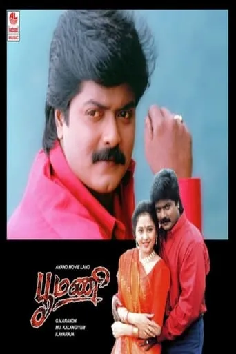 Poomani movie poster - Entertainment content