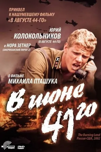 The Burning Land movie poster - Rated 6/10