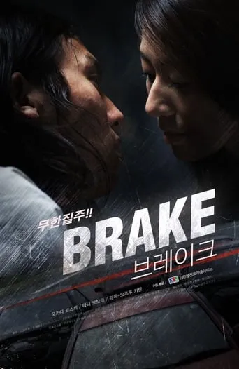 Brake movie poster - Entertainment content