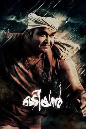 Odiyan movie poster - Rated 5.8/10