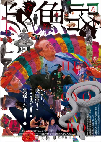 Queer Fish Lane movie poster - Entertainment content