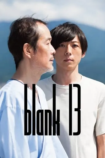 blank13 movie poster - Rated 6.5/10