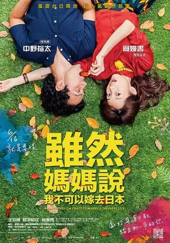 Mom Thinks I'm Crazy to Marry a Japanese Guy movie poster - Rated 6.6/10