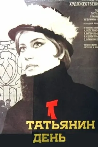 Tatyana's Day movie poster - Rated 5/10