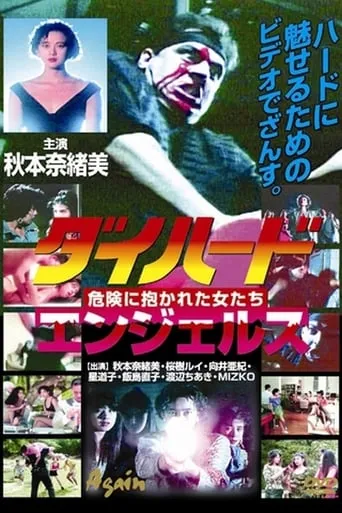 Die-Hard Angels (Project Zombie Annihilation) movie poster - Rated 1/10