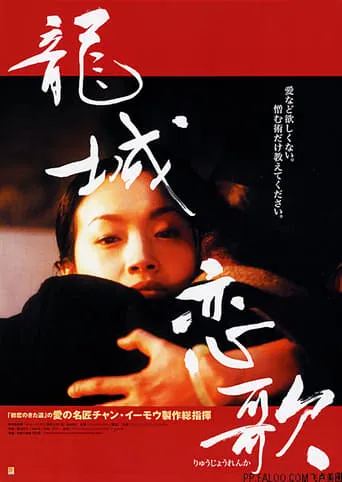 Dragon Town Story movie poster - Rated 6.1/10