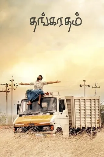 Thanga Radham movie poster - Rated 7/10