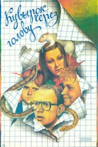 Roll over Your Head movie poster - Entertainment content