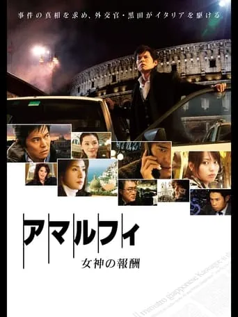 Amalfi: Rewards of the Goddess movie poster - Rated 6.1/10